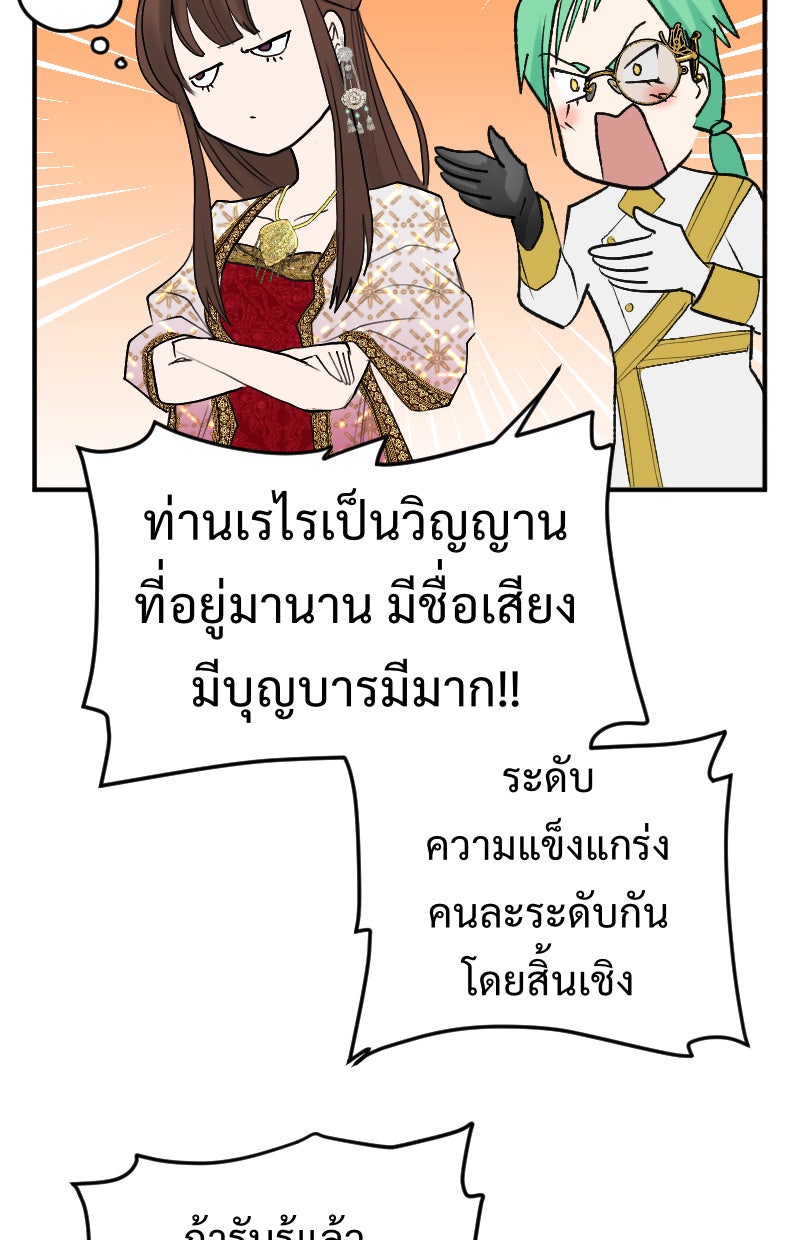 Protect the Spirit - หน้า 87