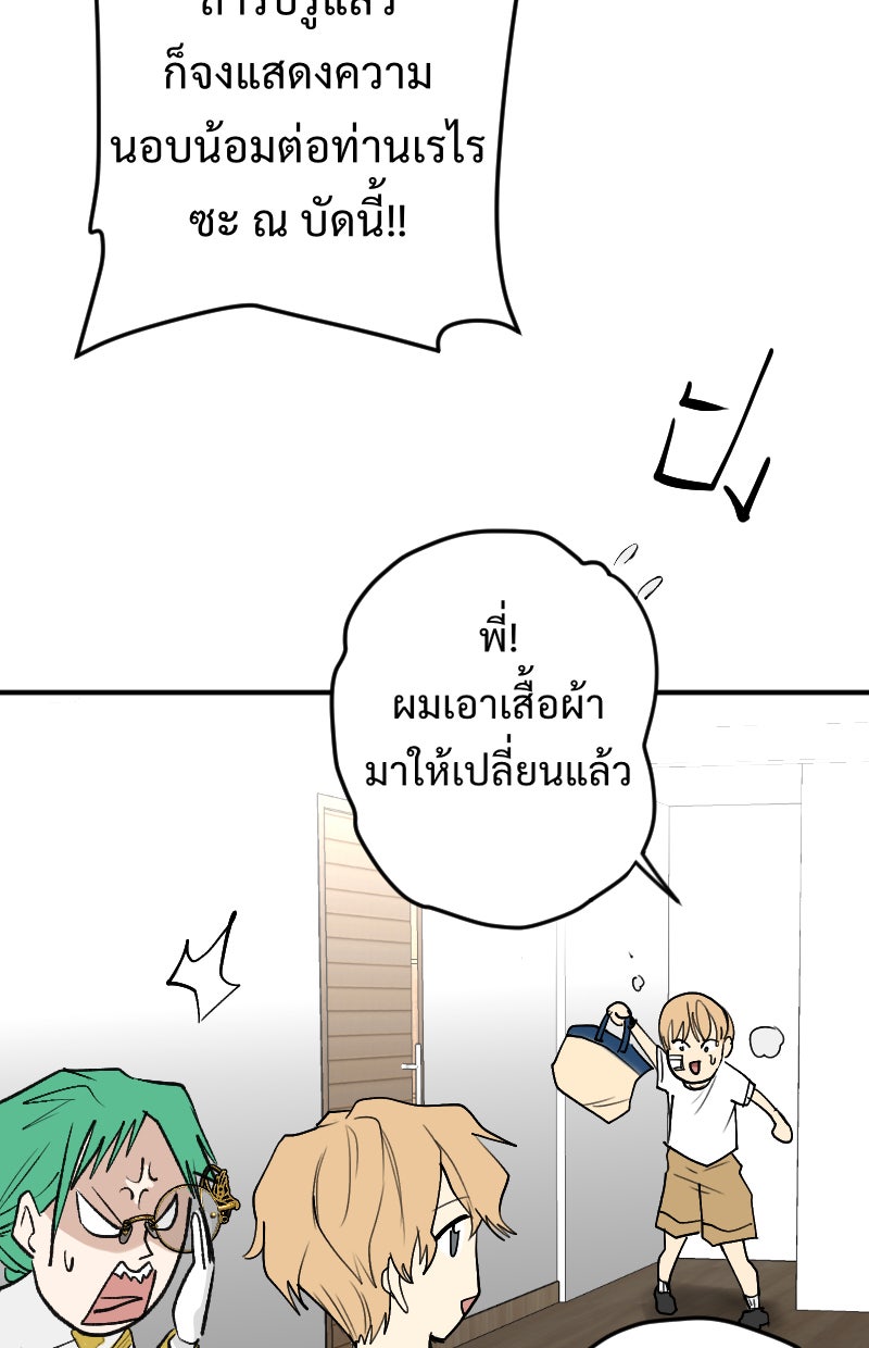 Protect the Spirit - หน้า 88