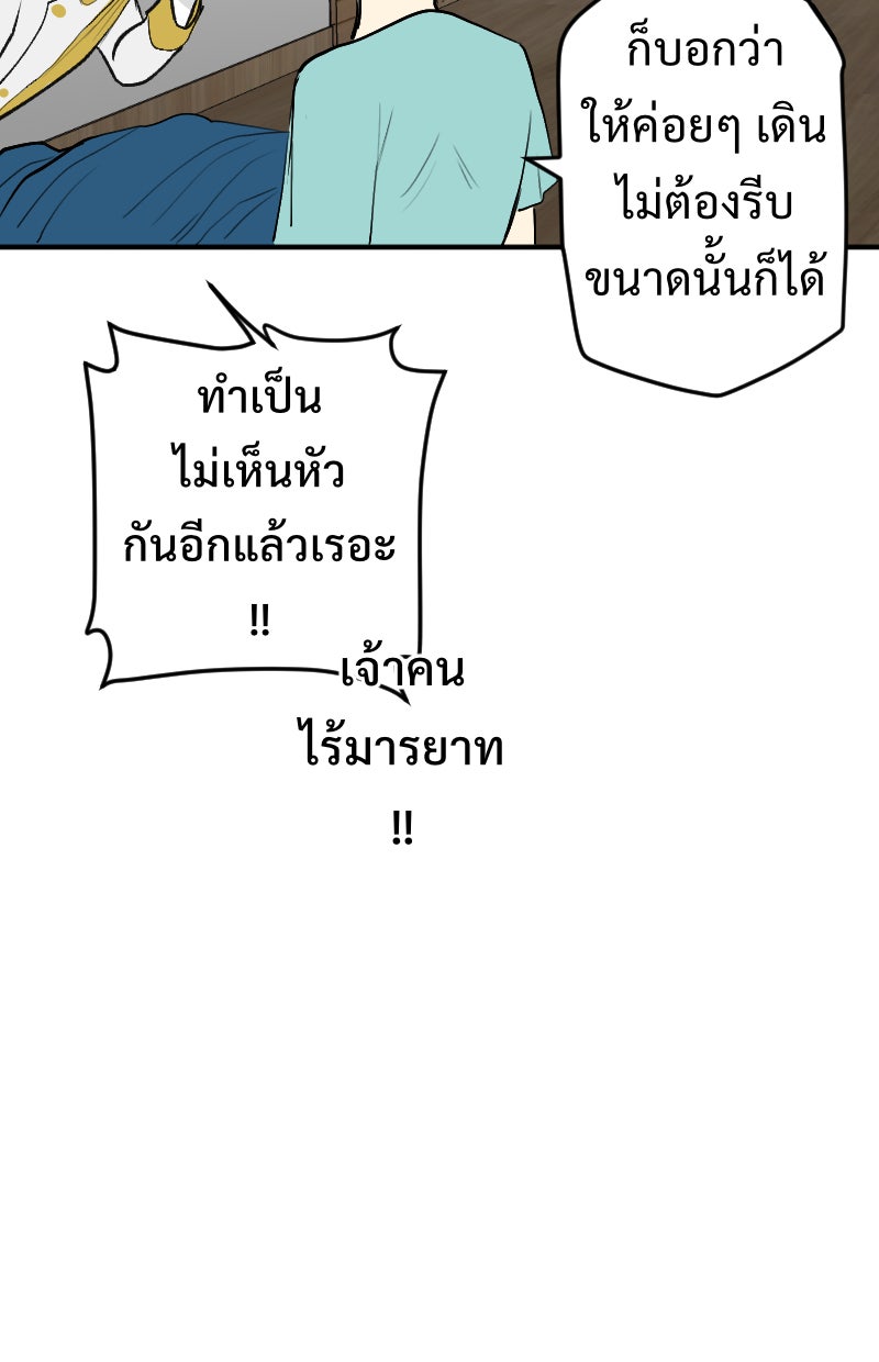 Protect the Spirit - หน้า 89