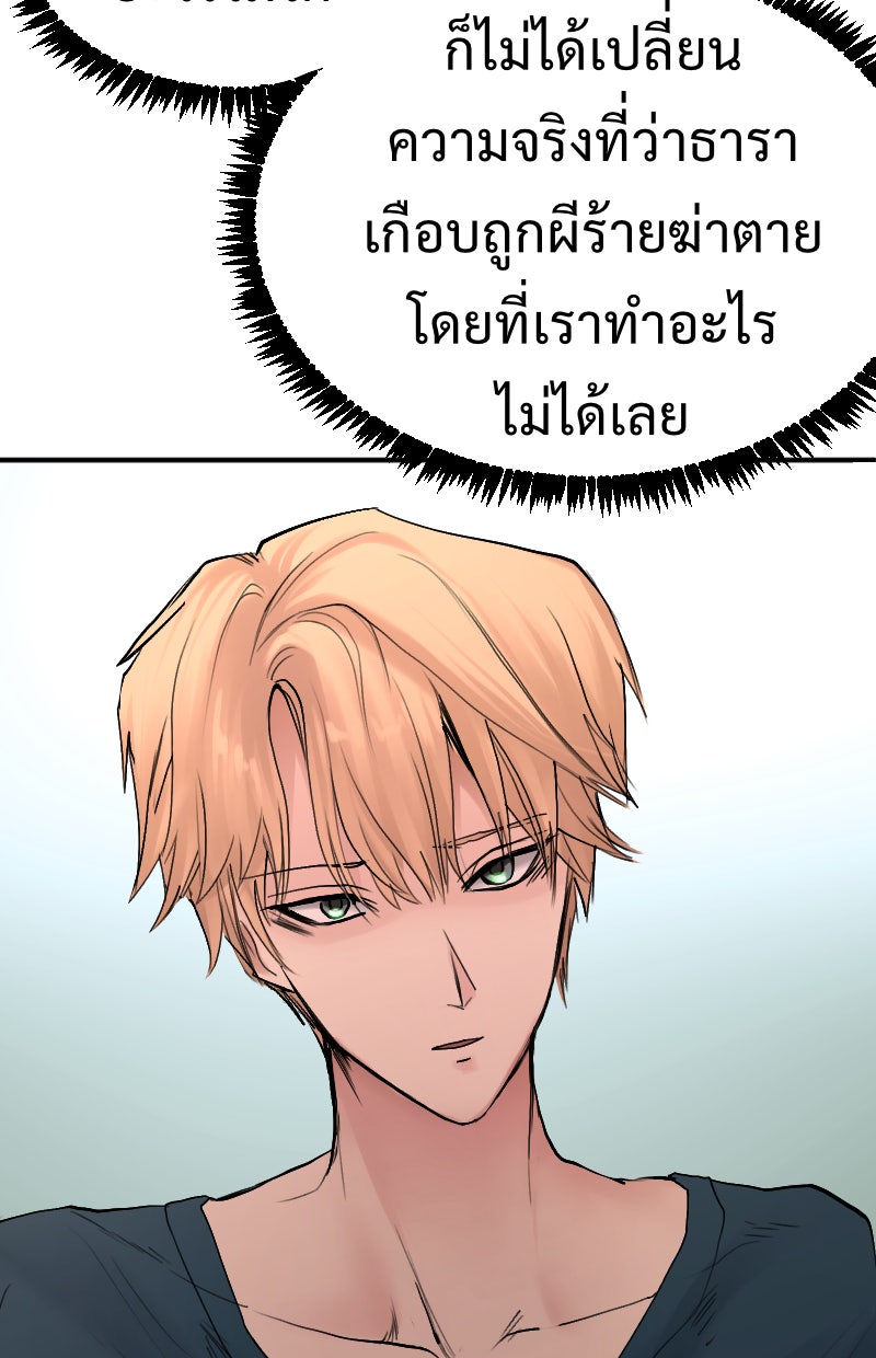 Protect the Spirit - หน้า 94
