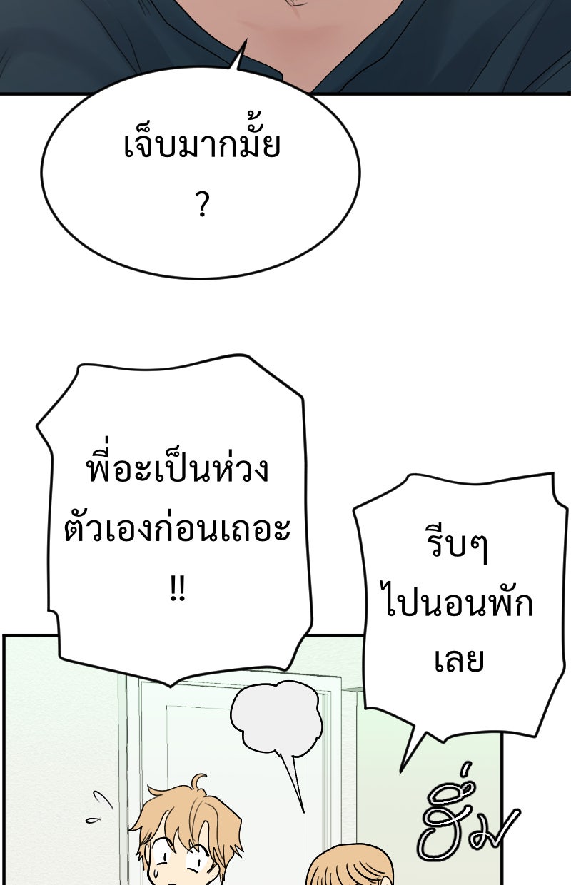 Protect the Spirit - หน้า 95