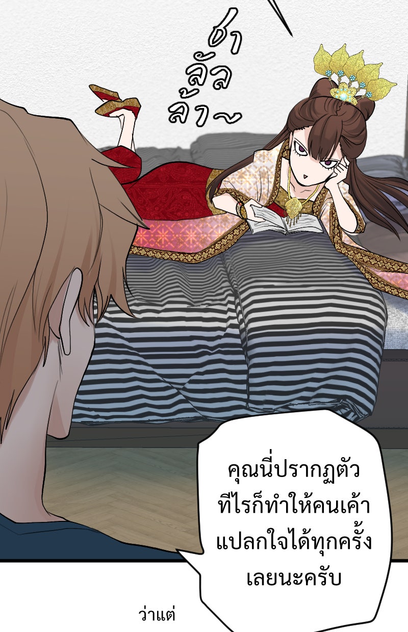 Protect the Spirit - หน้า 99