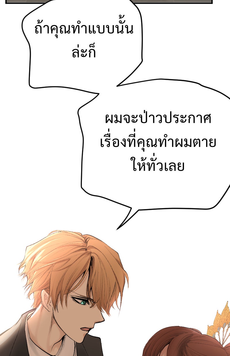 Protect the Spirit - หน้า 116