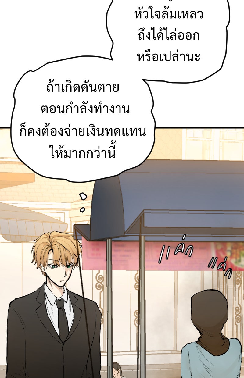 Protect the Spirit - หน้า 47