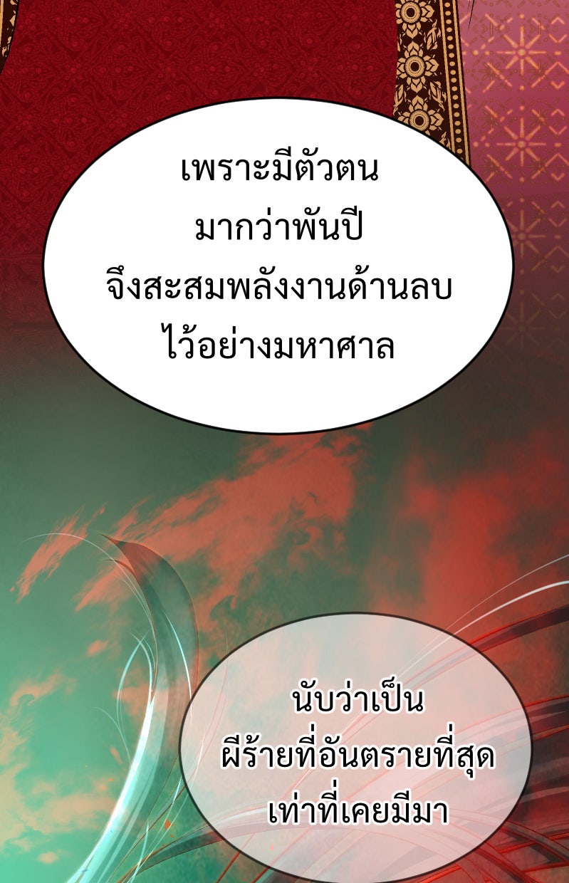 Protect the Spirit - หน้า 67