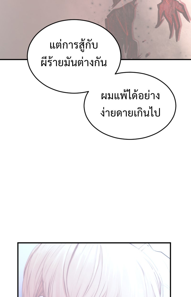 Protect the Spirit - หน้า 82