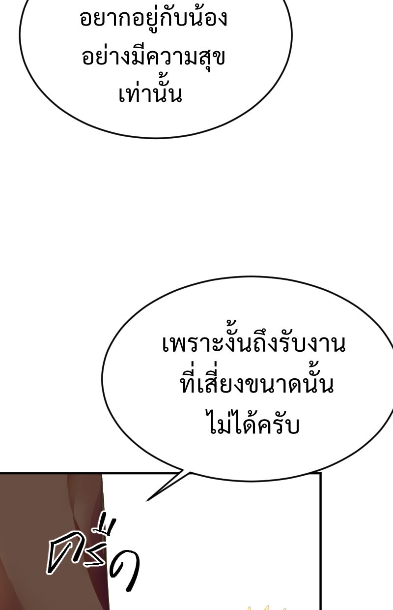 Protect the Spirit - หน้า 85