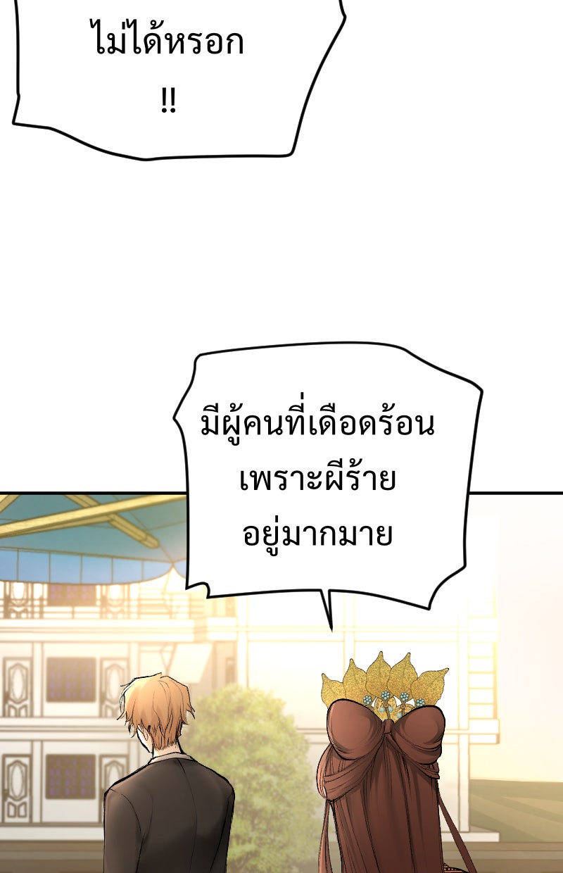 Protect the Spirit - หน้า 89