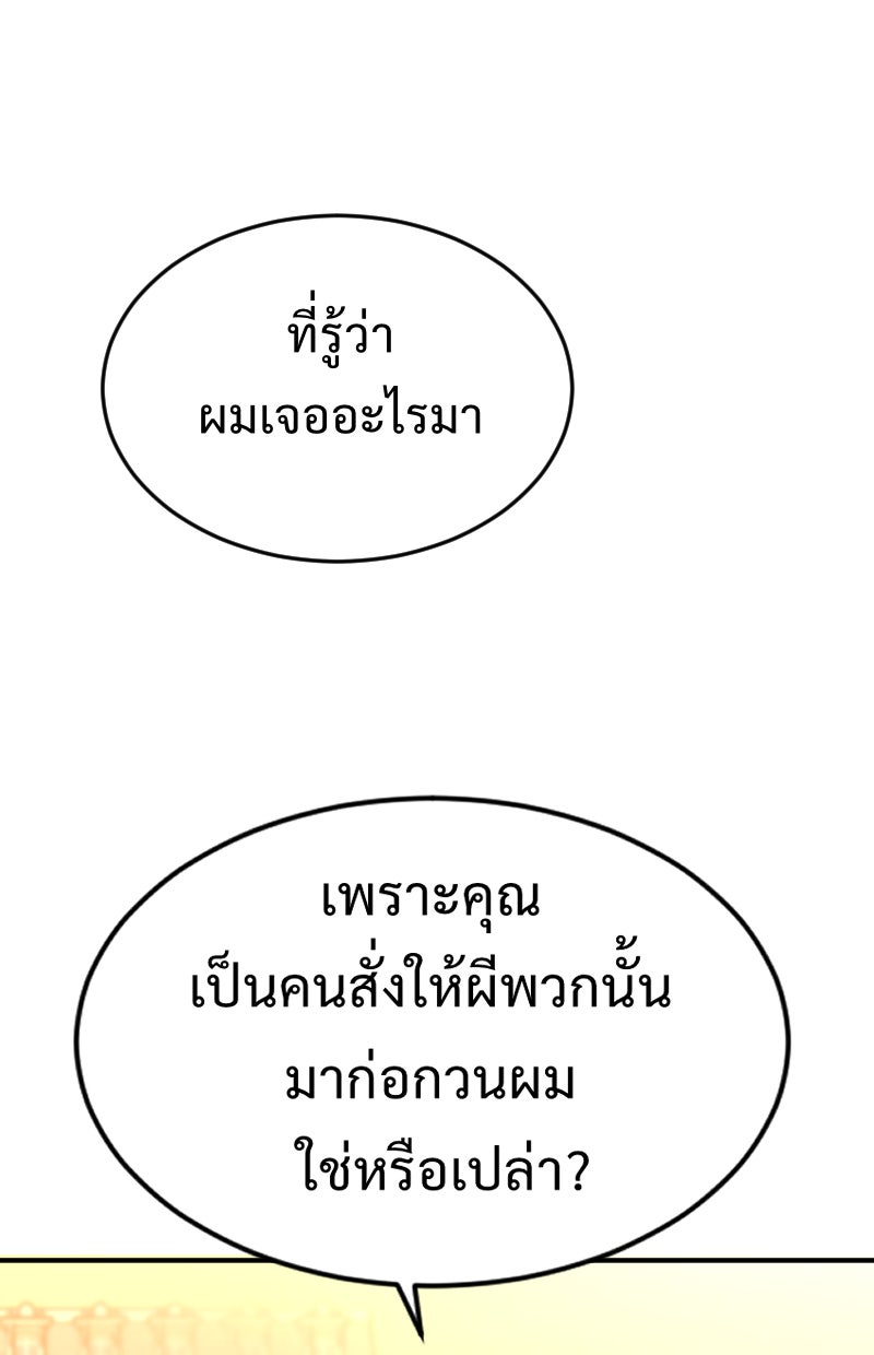 Protect the Spirit - หน้า 91