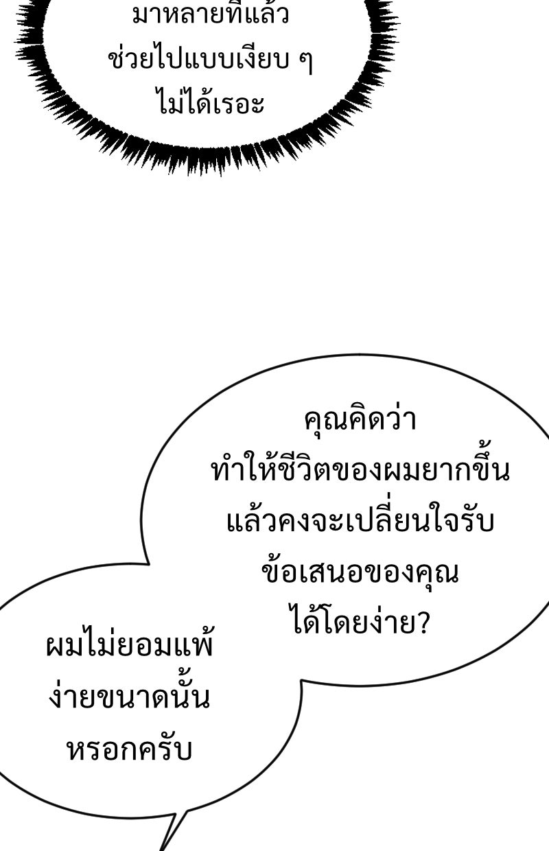 Protect the Spirit - หน้า 95