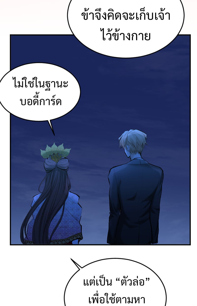 Protect the Spirit - หน้า 116