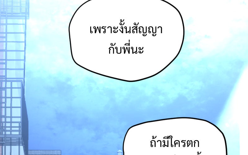 Protect the Spirit - หน้า 175