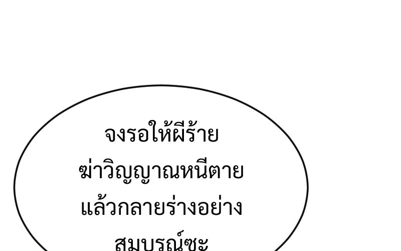 Protect the Spirit - หน้า 263
