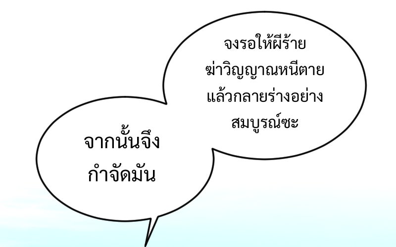 Protect the Spirit - หน้า 2