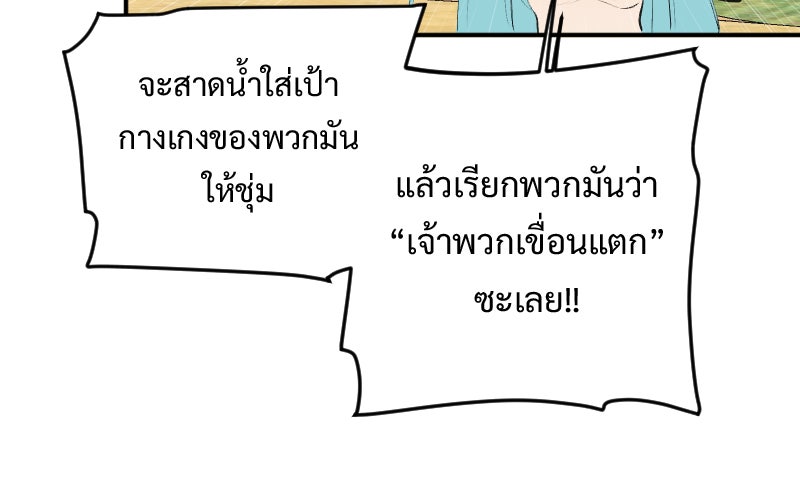 Protect the Spirit - หน้า 116
