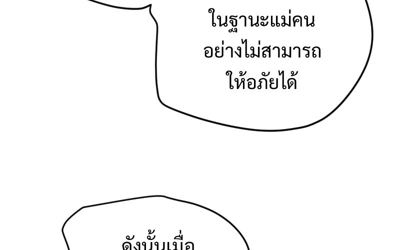 Protect the Spirit - หน้า 136