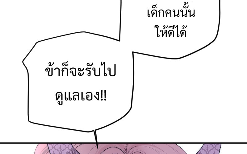 Protect the Spirit - หน้า 151