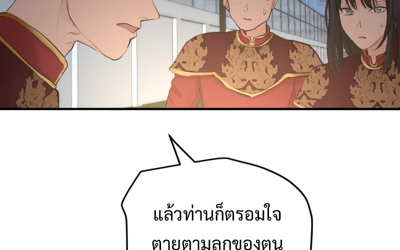 Protect the Spirit - หน้า 83
