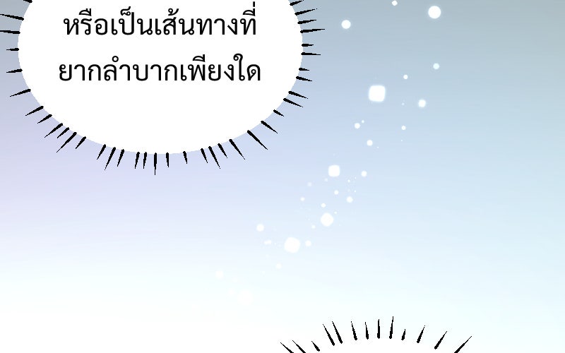 Protect the Spirit - หน้า 175