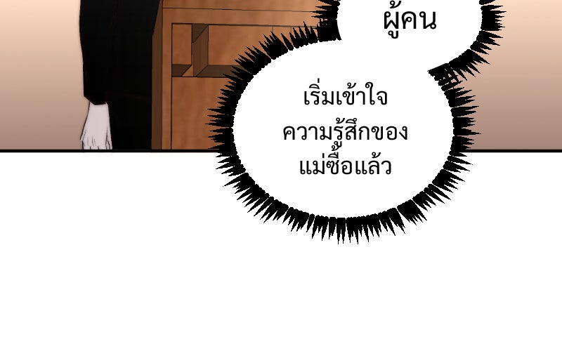 Protect the Spirit - หน้า 116