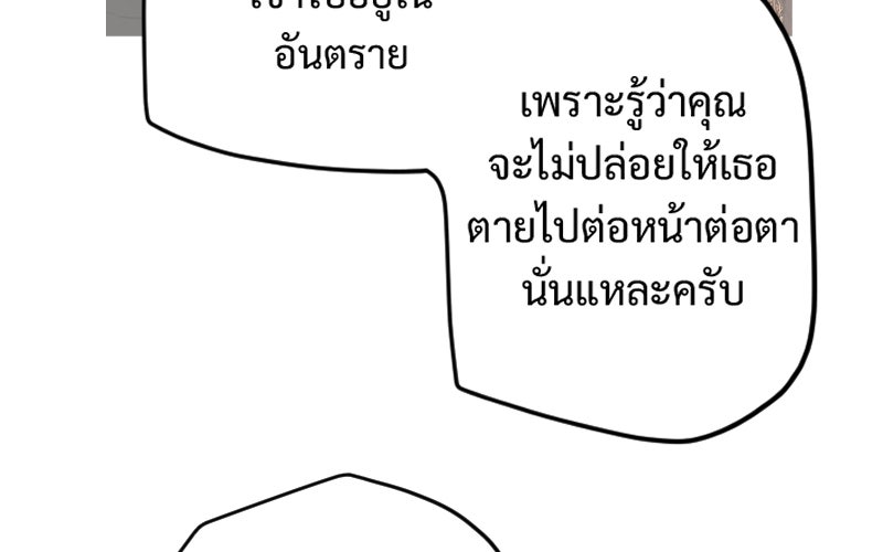 Protect the Spirit - หน้า 100