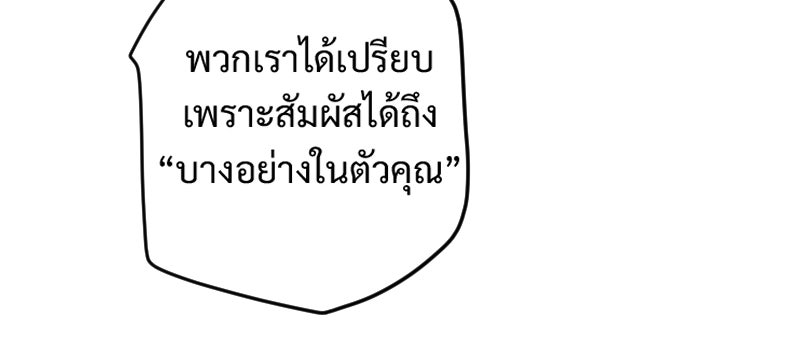 Protect the Spirit - หน้า 101