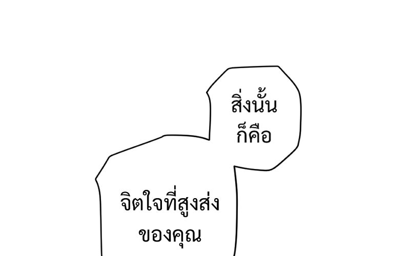 Protect the Spirit - หน้า 115