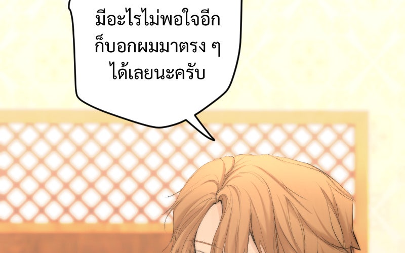 Protect the Spirit - หน้า 136