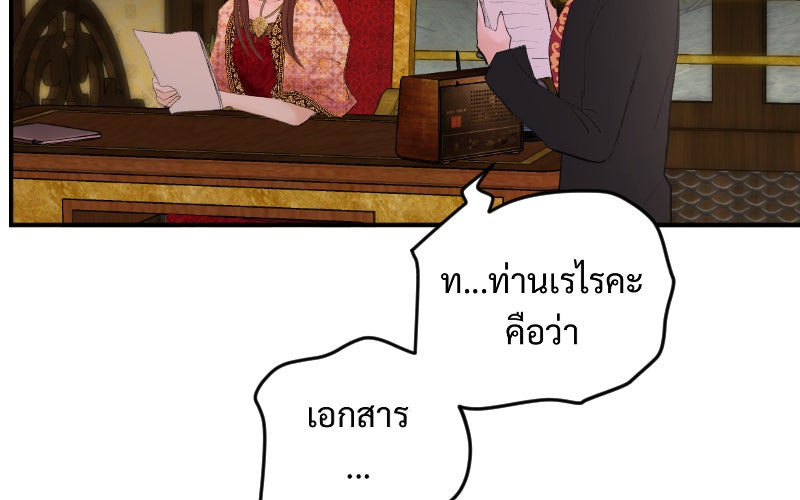Protect the Spirit - หน้า 145