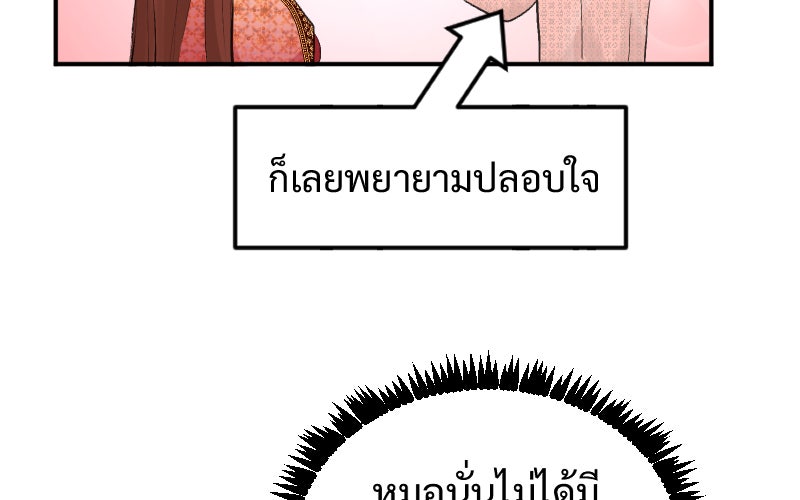 Protect the Spirit - หน้า 150