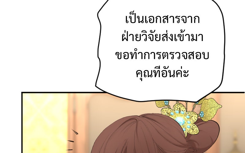 Protect the Spirit - หน้า 162