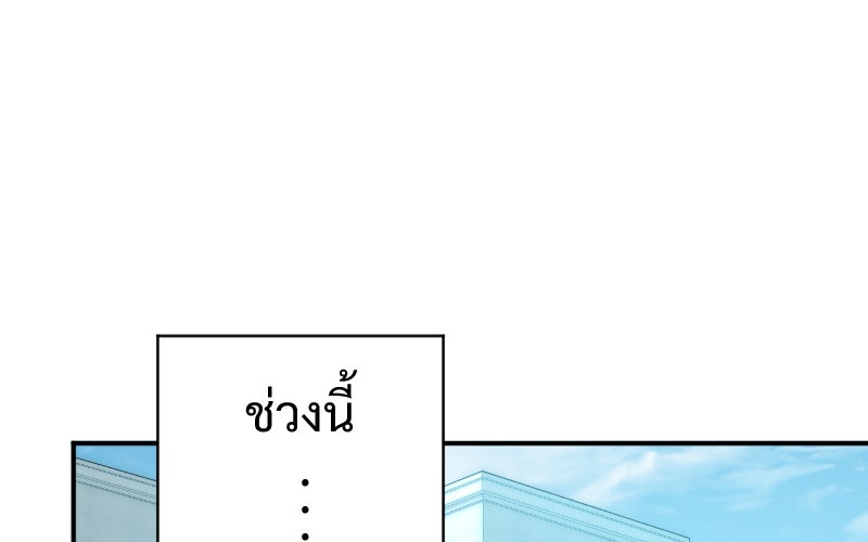 Protect the Spirit - หน้า 176
