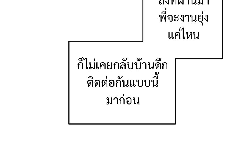 Protect the Spirit - หน้า 183
