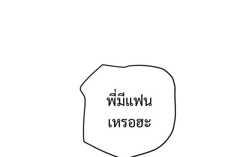 Protect the Spirit - หน้า 191