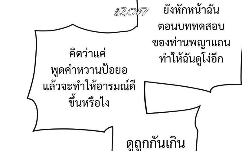Protect the Spirit - หน้า 29