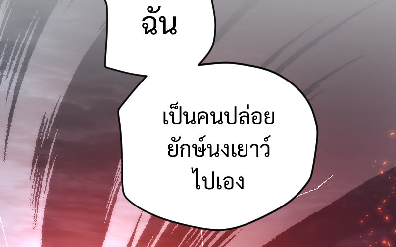 Protect the Spirit - หน้า 45