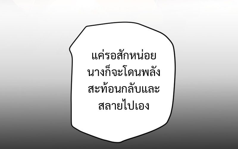 Protect the Spirit - หน้า 52