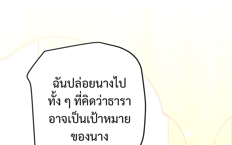 Protect the Spirit - หน้า 63