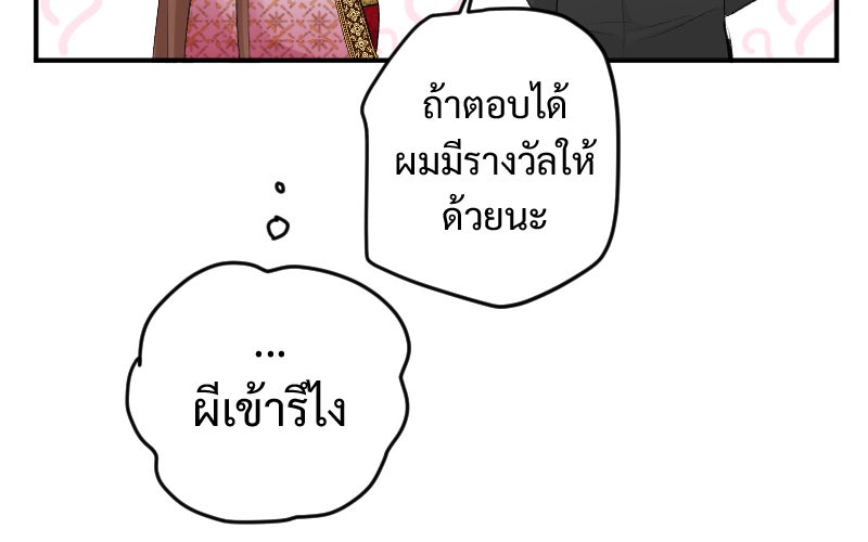 Protect the Spirit - หน้า 77