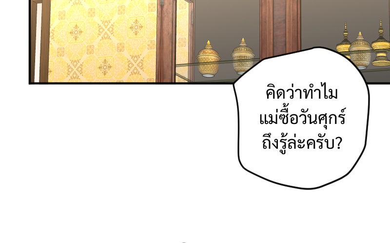 Protect the Spirit - หน้า 79