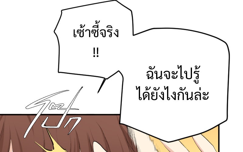Protect the Spirit - หน้า 80