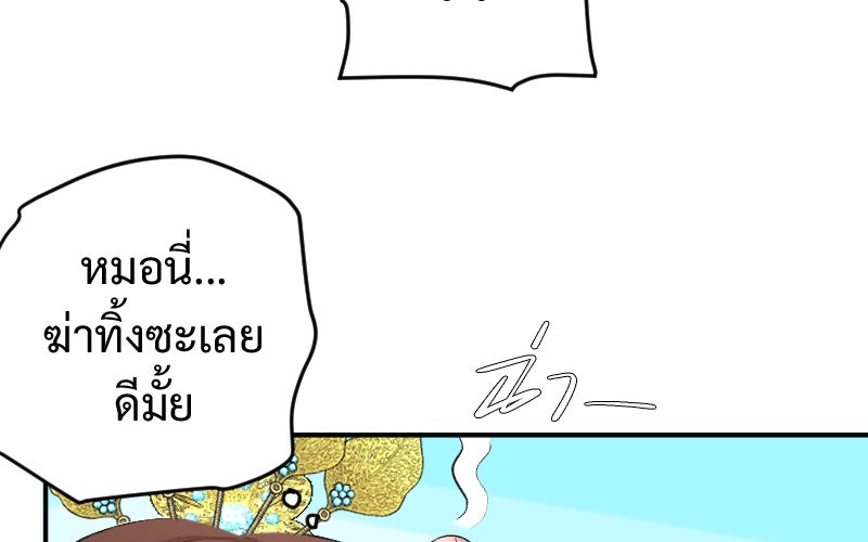 Protect the Spirit - หน้า 82