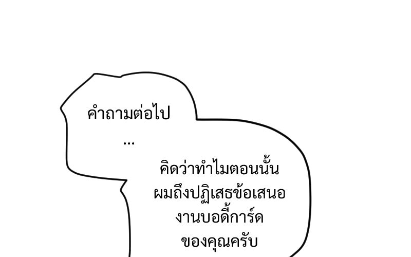 Protect the Spirit - หน้า 85