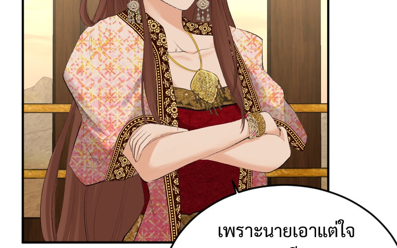 Protect the Spirit - หน้า 87
