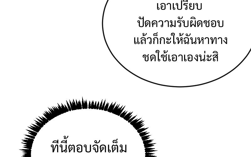 Protect the Spirit - หน้า 88