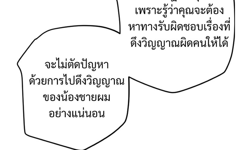 Protect the Spirit - หน้า 97