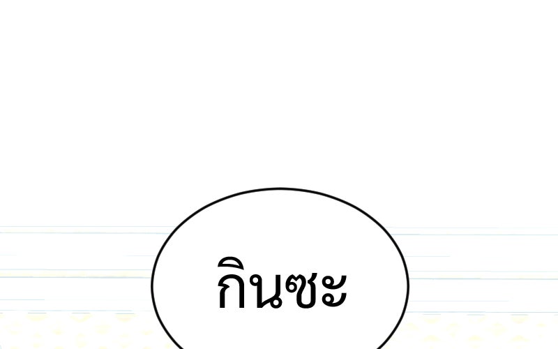 Protect the Spirit - หน้า 136