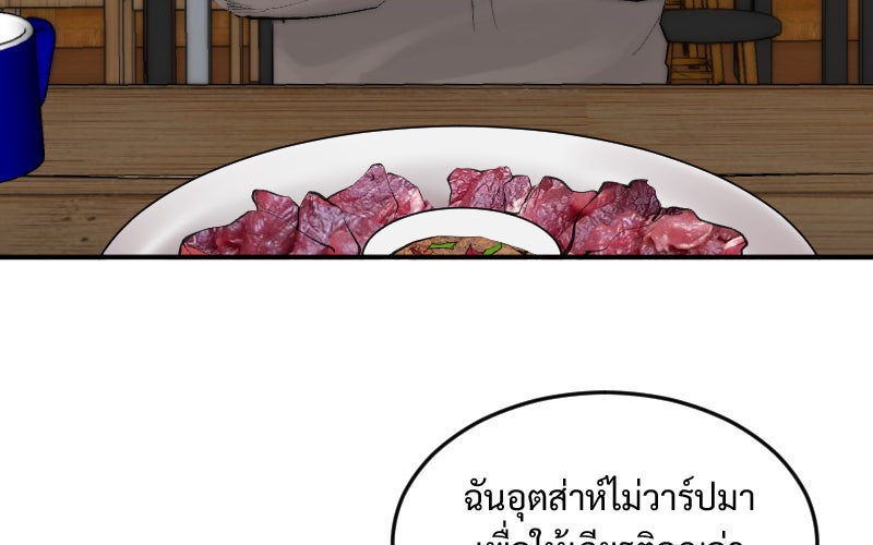 Protect the Spirit - หน้า 142
