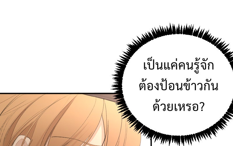 Protect the Spirit - หน้า 175