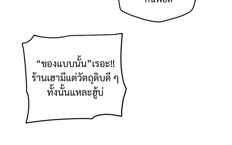 Protect the Spirit - หน้า 201